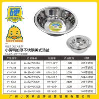 小黄鸭1350加厚不锈钢美式汤盆（22CM）