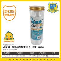 小黄鸭4007一次性硬塑功夫杯