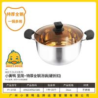 小黄鸭6158至简.特厚汤锅（26cm）