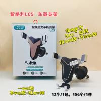智格利L05手机支架
