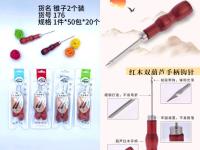176 锥子2个装