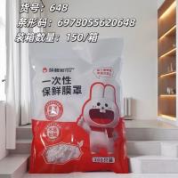 648一次性保鲜罩（100支）