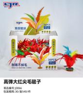 篮巨人J0066高弹大号尖毛毽子