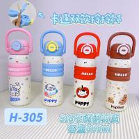 H-305卡通双饮杯600ml