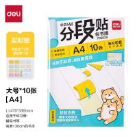 得力70603S分段贴包书皮