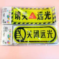 反光车贴标识