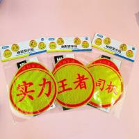 幽默警示贴