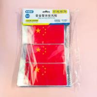 车贴-国旗反光贴