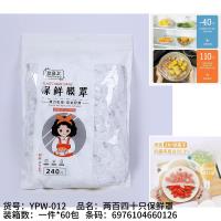 SH012两百四十只保鲜套