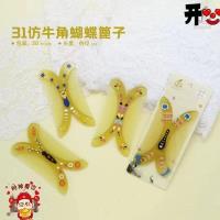 仿牛角蝴蝶篦子