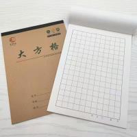 16K牛皮纸方格本