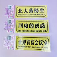 宿舍创意门牌贴
