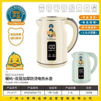 小黄鸭6177暖屿双层加厚防烫电热水壶