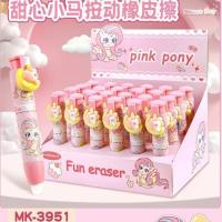 XX3951甜心小马按动橡皮