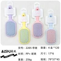 AS2205带镜气囊梳