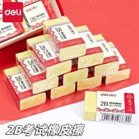 得力71065考试橡皮2B