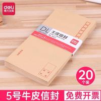 得力3423牛皮信封纸