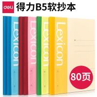 得力7665B5装订本