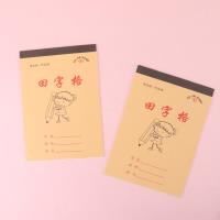 5个黄皮田字格作业本