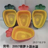 2057胡萝卜沥水篮