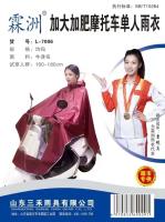 霖洲7006单摩雨披