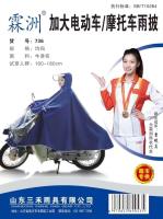 霖洲736超特大单檐雨披