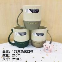 双色漱口杯176