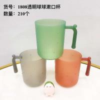 透明球球漱口杯1808