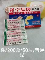 50片创可贴