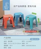 0467中号塑料凳