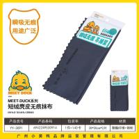小黄鸭3091短绒鹿皮无痕巾(2片装)