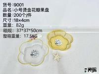 9001小号烫金花瓣果盘