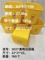 3027黄鸭垃圾桶（22cm*21cm*22cm）