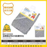 小黄鸭3081加棉银丝布2片装