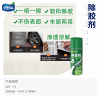 威利达除胶剂450ml