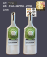 Y1740多功能刨丝刀护手器套装