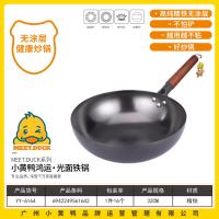 小黄鸭6164鸿运.光面铁锅(32CM)