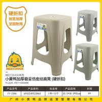 小黄鸭2386加厚稳妥仿皮纹高凳（50CM）袋装