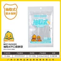 小黄鸭4064抽取式平口保鲜袋中号