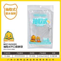 小黄鸭4065抽取式平口保鲜袋大号