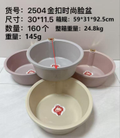 HC2504金扣时尚脸盆