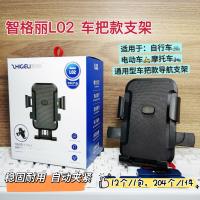 L02车把手机支架