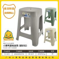 小黄鸭2372经典菱格高凳47cm（清装色）袋装