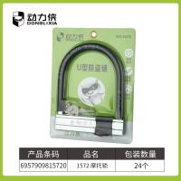 动力侠1572摩托锁