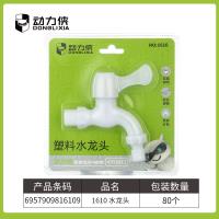 动力侠1610水龙头