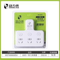 动力侠6805一转六转换器