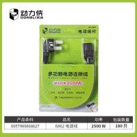 动力侠6862电源线2500W