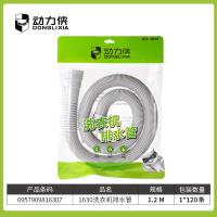 动力侠1630洗衣机排水管
