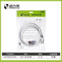 动力侠1497洗衣机管1.5米
