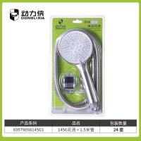 动力侠1456花洒1.5米